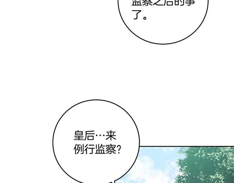第41话 下毒 第92页