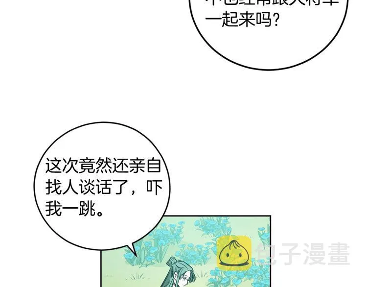 第41话 下毒 第94页