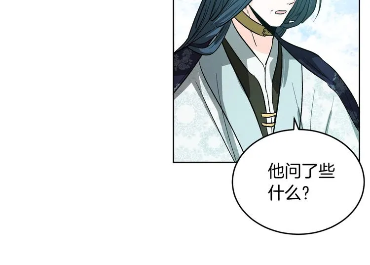 第41话 下毒 第97页