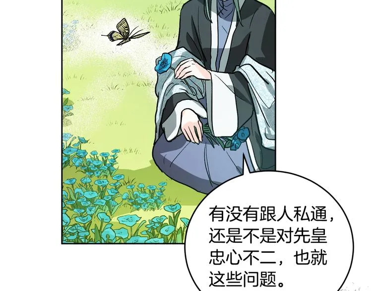 第41话 下毒 第99页