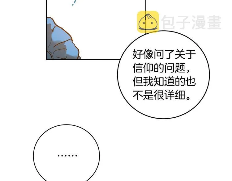 第41话 下毒 第102页