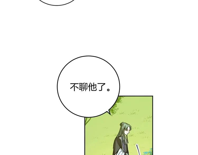第41话 下毒 第103页