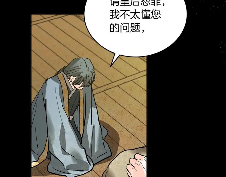 第41话 下毒 第121页