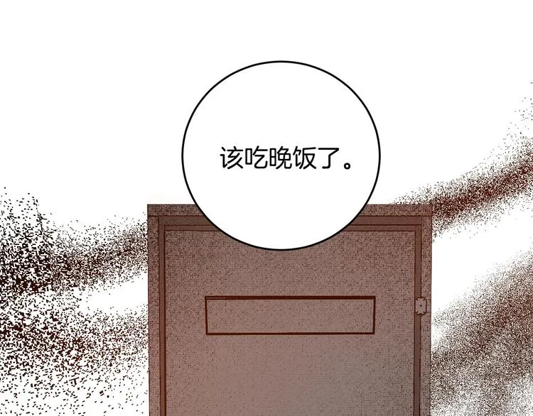 第42话 只是不喜欢你 第13页