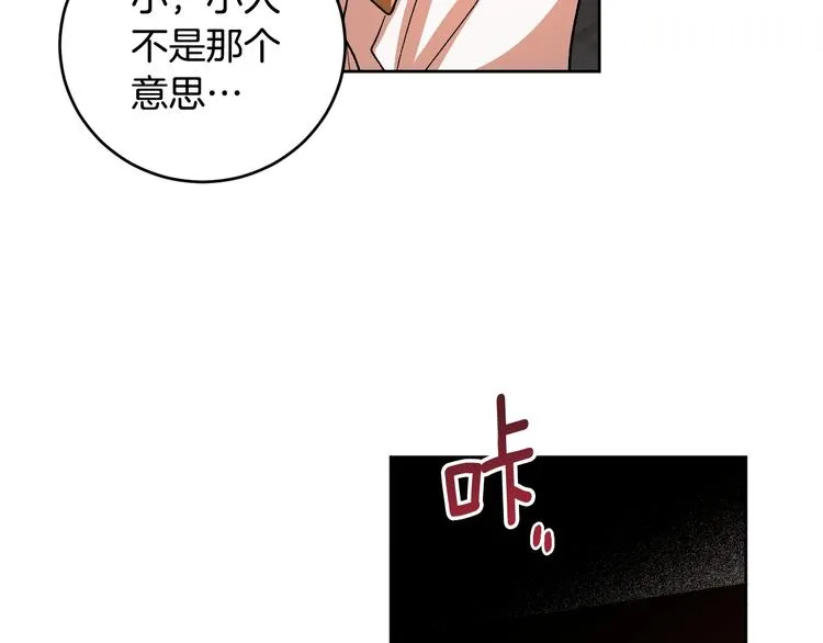 第42话 只是不喜欢你 第25页