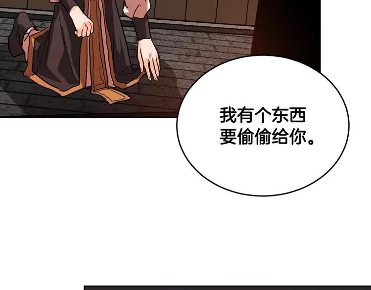 第42话 只是不喜欢你 第29页
