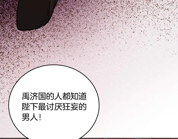 第42话 只是不喜欢你 第49页