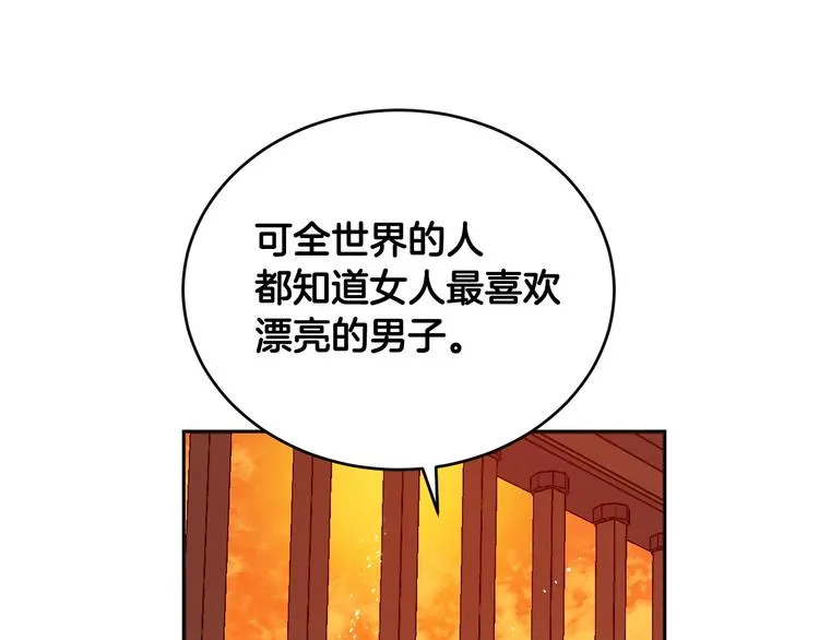 第42话 只是不喜欢你 第52页