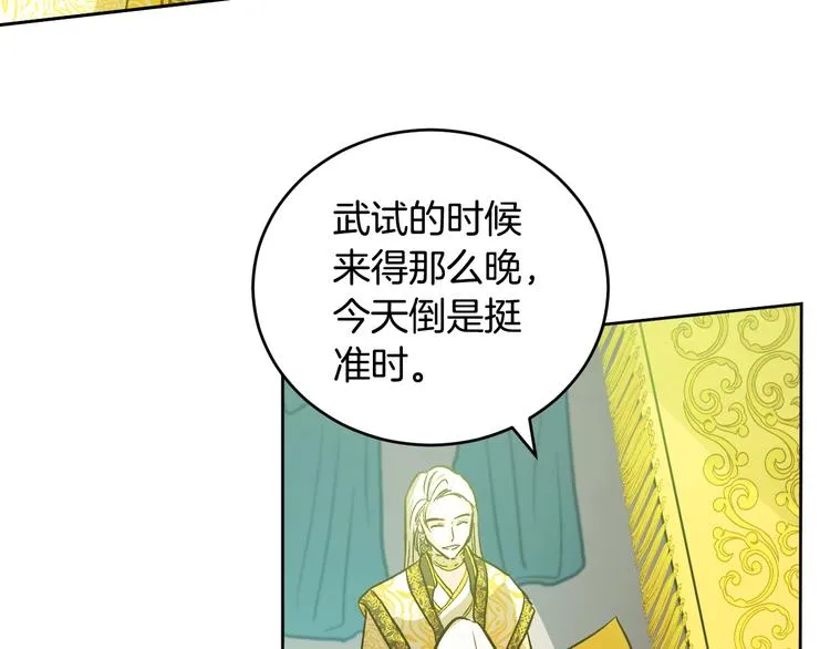 第42话 只是不喜欢你 第77页