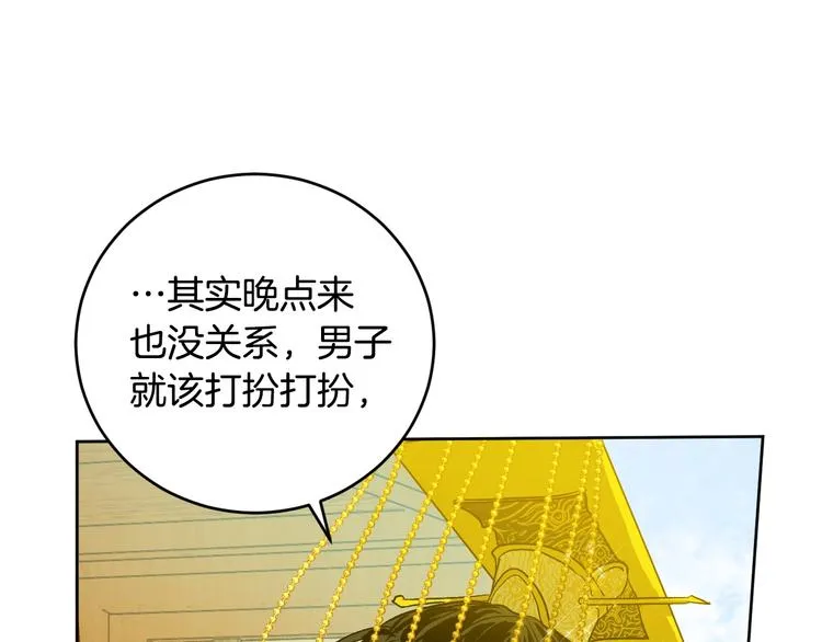 第42话 只是不喜欢你 第79页