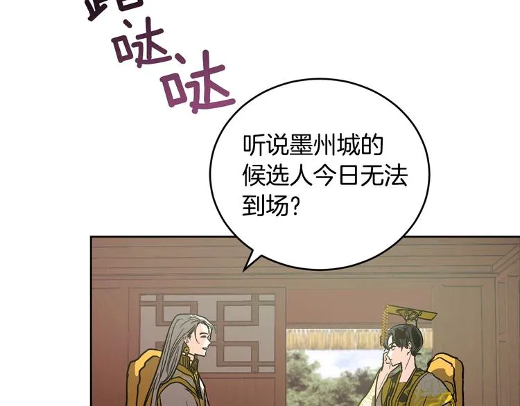 第42话 只是不喜欢你 第86页