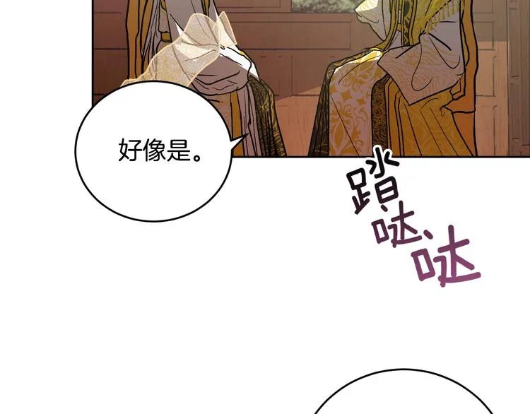 第42话 只是不喜欢你 第87页