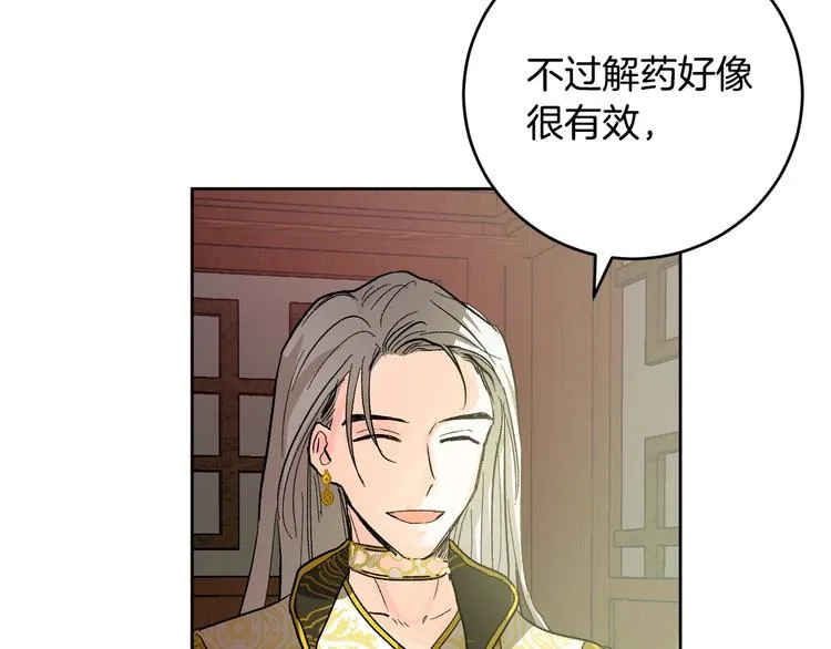 第42话 只是不喜欢你 第88页