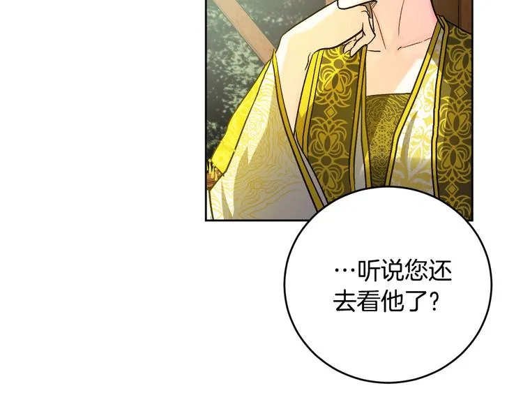 第42话 只是不喜欢你 第91页