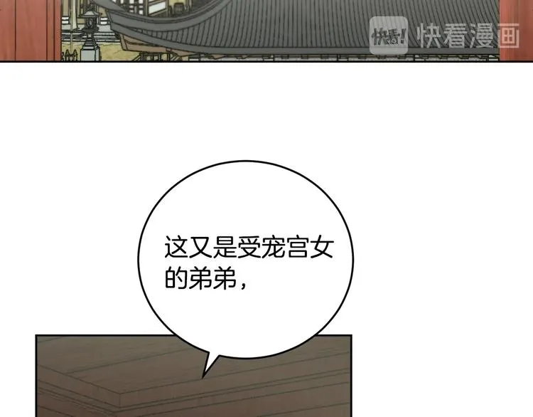 第42话 只是不喜欢你 第95页