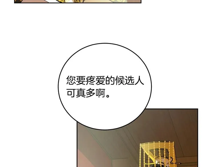 第42话 只是不喜欢你 第97页