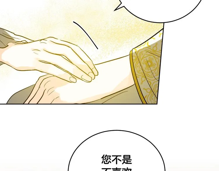 第42话 只是不喜欢你 第100页