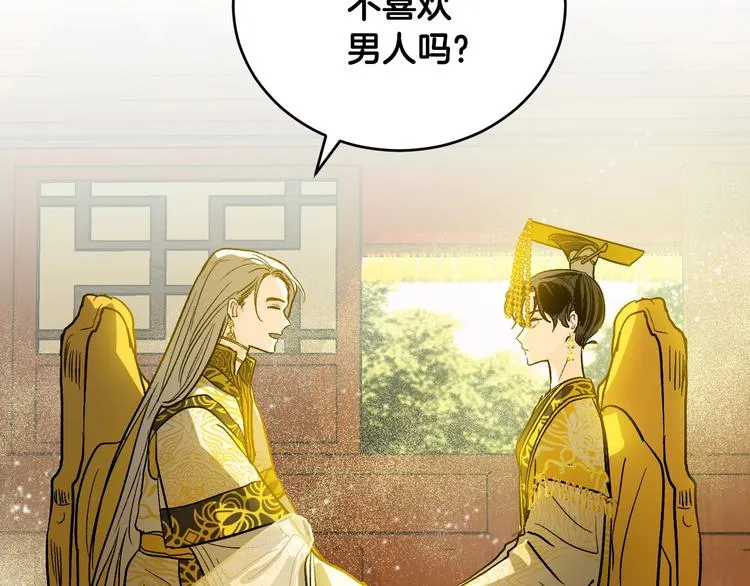 第42话 只是不喜欢你 第101页