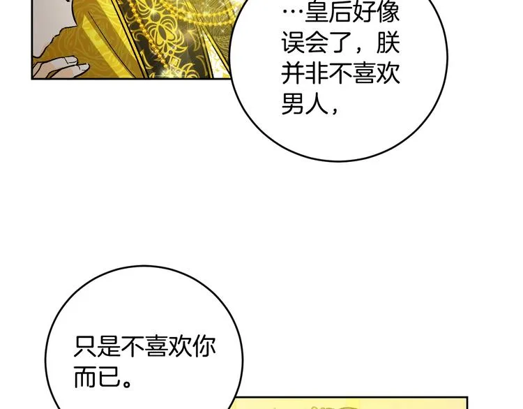 第42话 只是不喜欢你 第109页