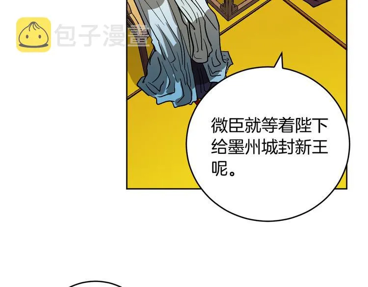 第43话 借刀杀人 第8页