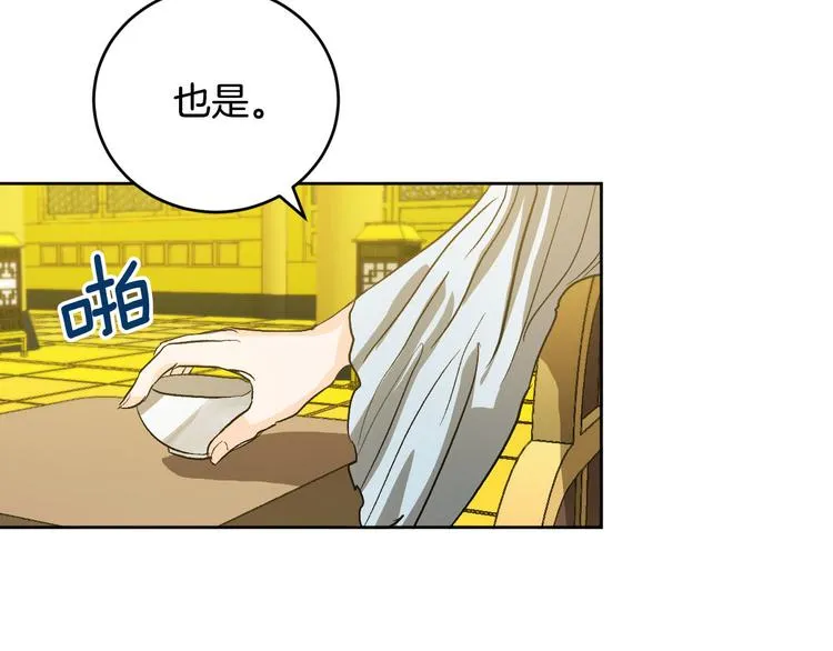 第43话 借刀杀人 第9页