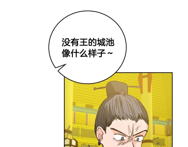 第43话 借刀杀人 第10页