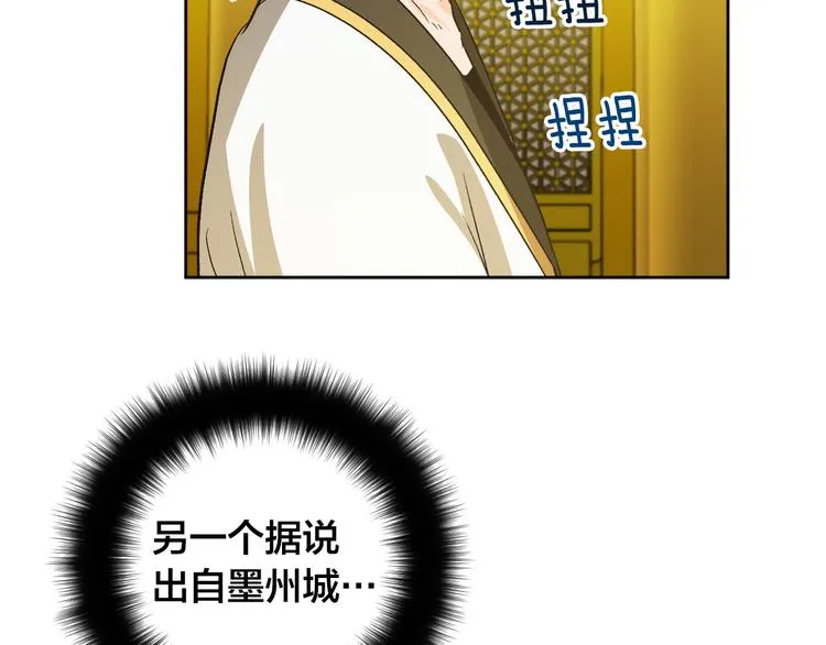 第43话 借刀杀人 第16页