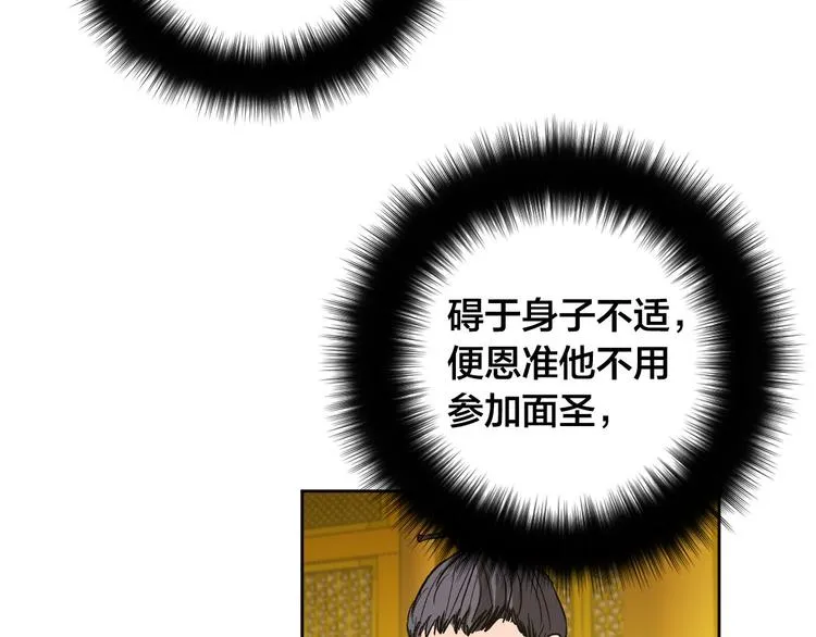 第43话 借刀杀人 第17页