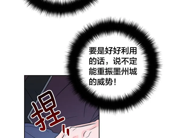 第43话 借刀杀人 第19页