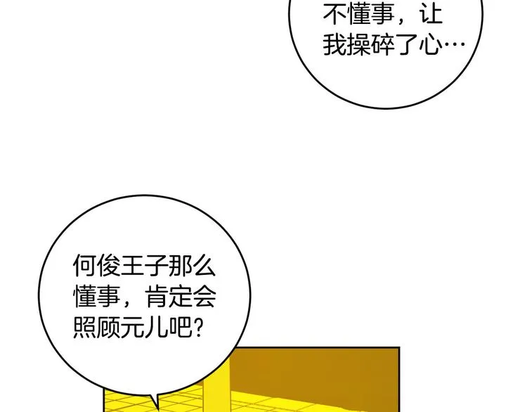 第43话 借刀杀人 第30页