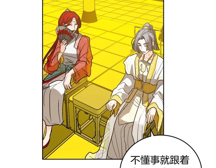 第43话 借刀杀人 第31页