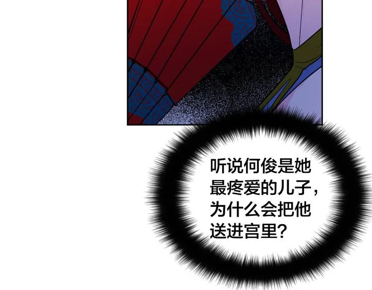 第43话 借刀杀人 第37页