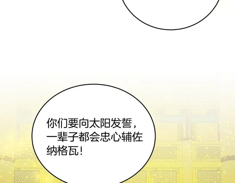 第43话 借刀杀人 第46页