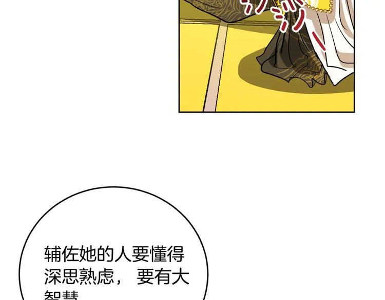 第43话 借刀杀人 第50页