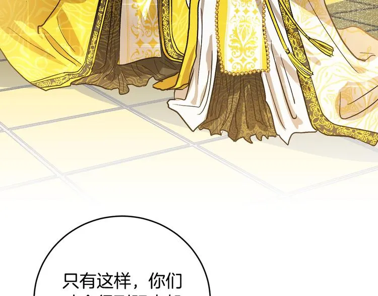 第43话 借刀杀人 第56页