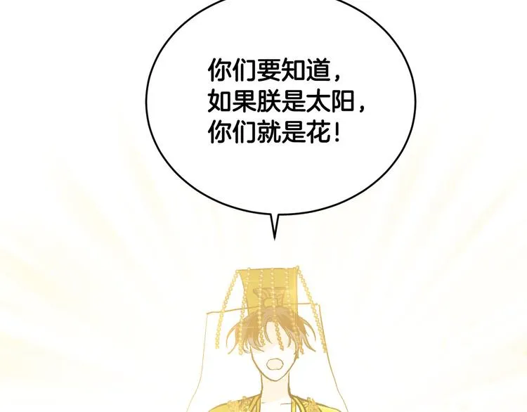 第43话 借刀杀人 第67页
