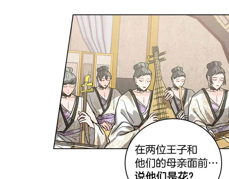 第43话 借刀杀人 第79页