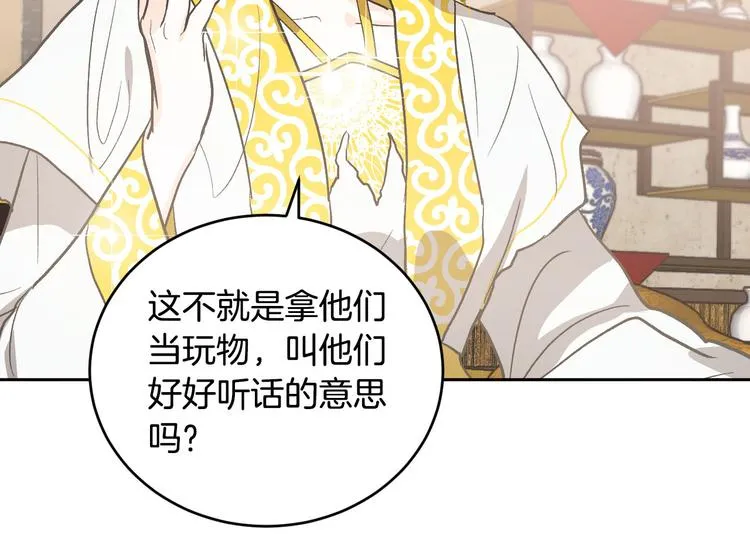 第43话 借刀杀人 第81页