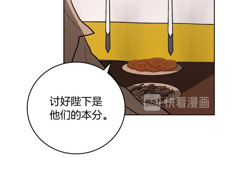 第43话 借刀杀人 第83页