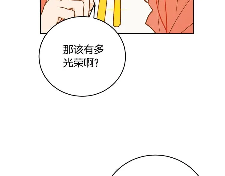 第43话 借刀杀人 第86页