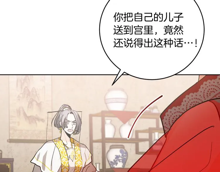 第43话 借刀杀人 第87页