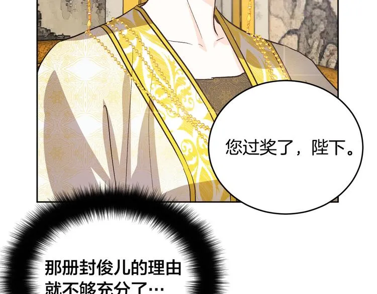 第43话 借刀杀人 第99页