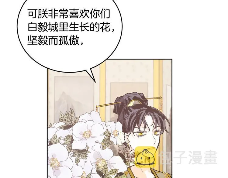 第43话 借刀杀人 第105页