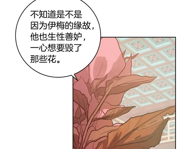 第43话 借刀杀人 第111页