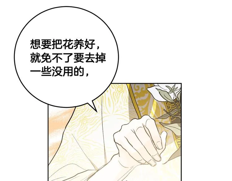 第43话 借刀杀人 第115页