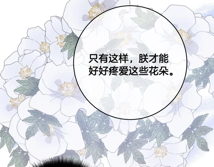第43话 借刀杀人 第117页