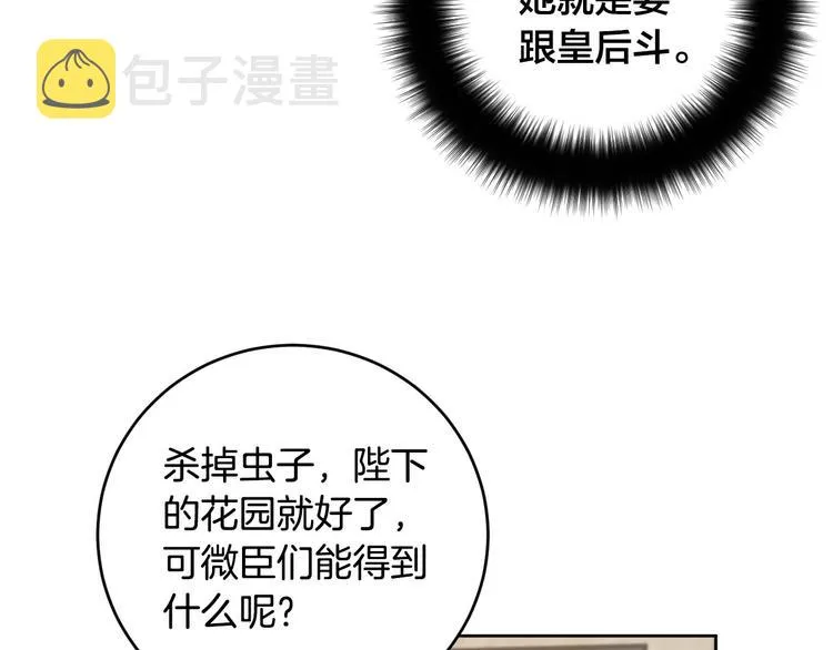 第43话 借刀杀人 第120页