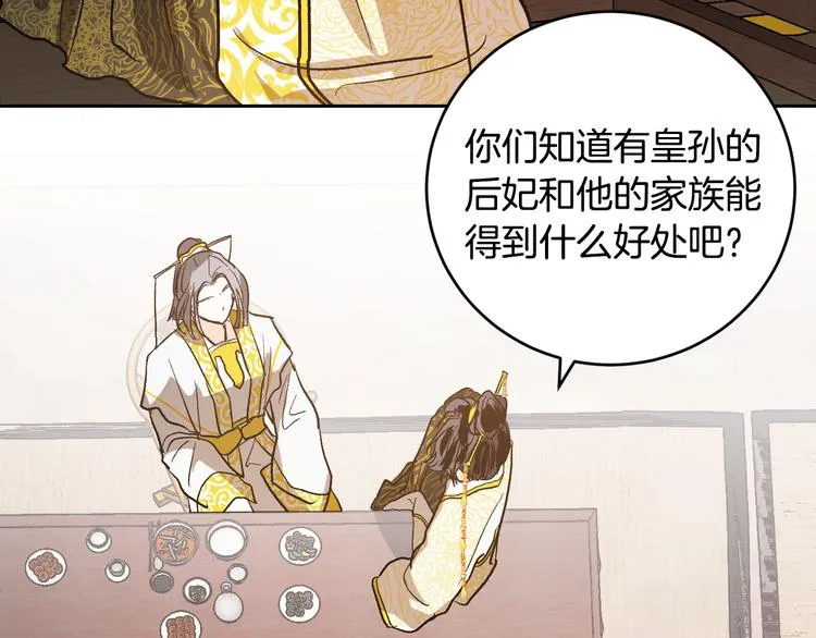第43话 借刀杀人 第128页
