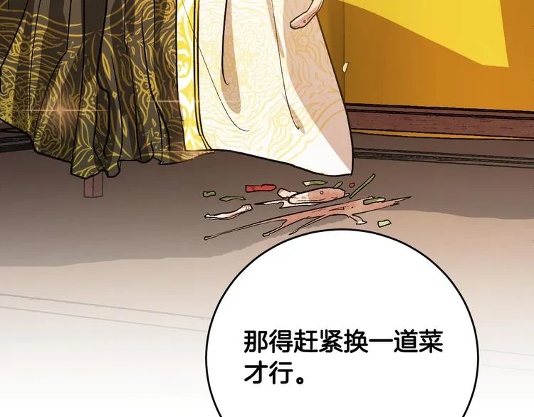第43话 借刀杀人 第143页