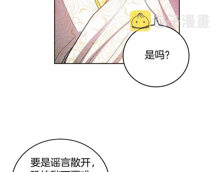 第44话 私会 第71页